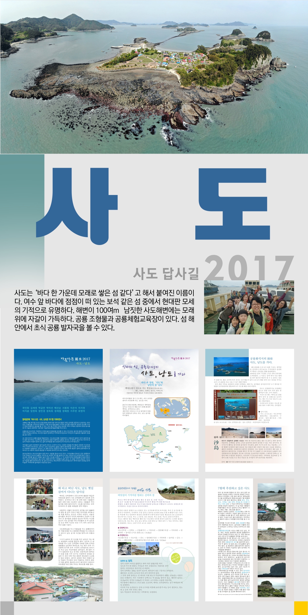 사도