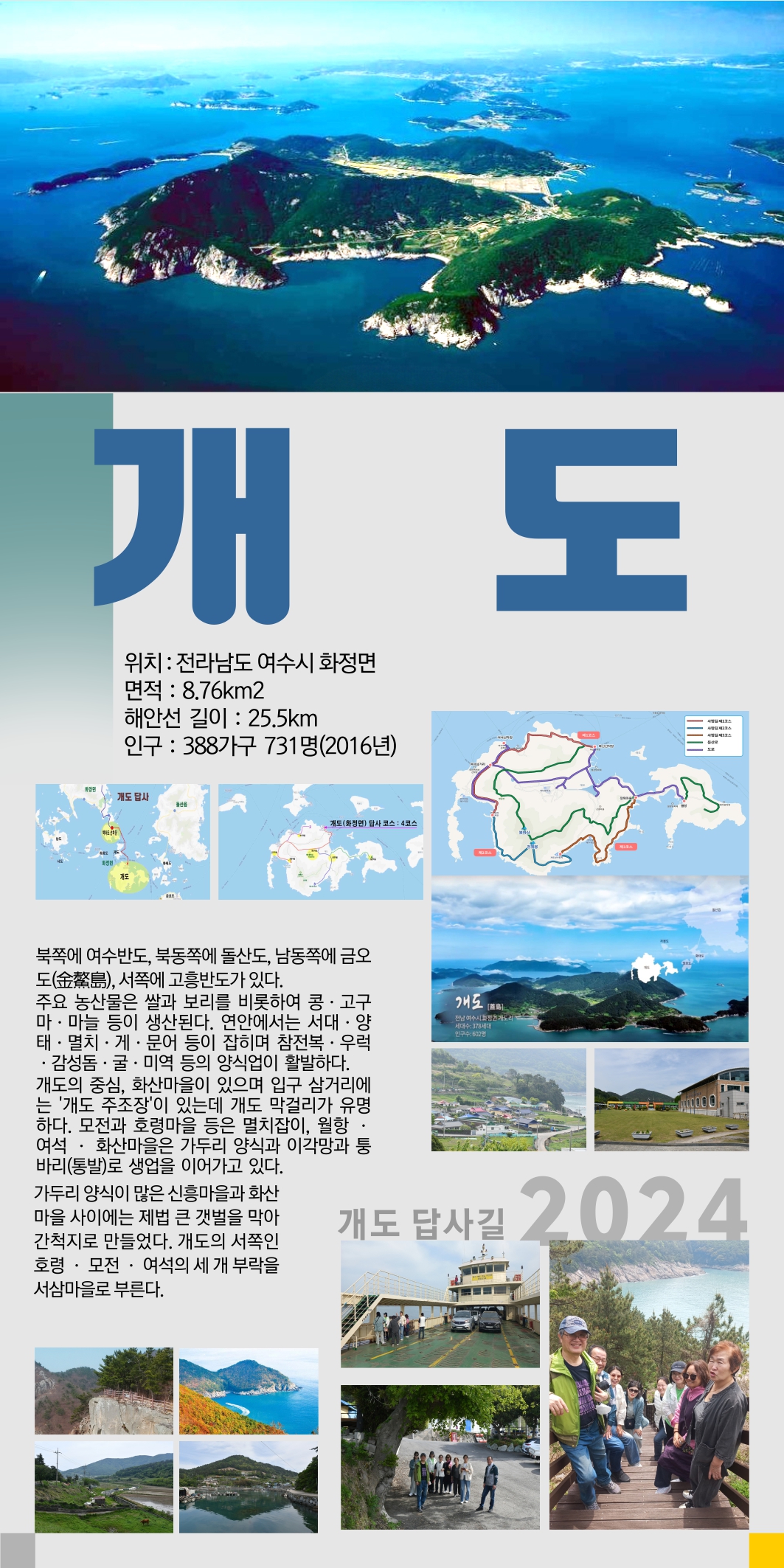 개도