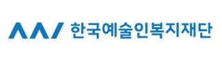 한국예술인복지재단