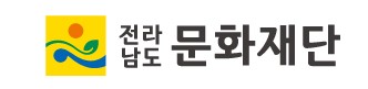 전남문화재단